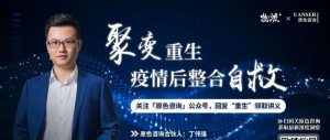 Read more about the article 【原色咨询直播发布——ISEA航家讲堂第六期】