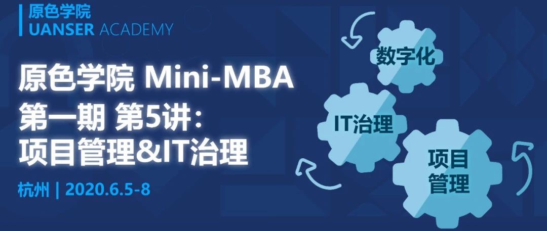 Read more about the article Mini-MBA 复课，原色商学为企业重启学习之旅