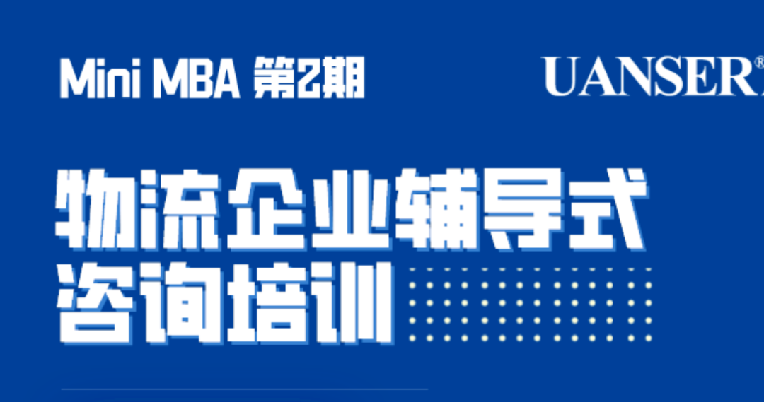 原色商学Mini-MBA第一期第七讲在西安成功举办