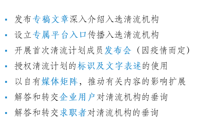 原色咨询被认证为首批清流计划成员