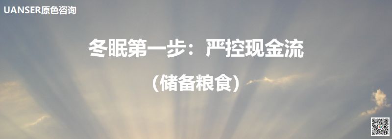 该定19年战略目标和策略了，是冬眠还是冬练三九?