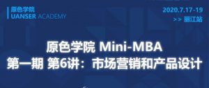 Read more about the article 原色商学Mini-MBA第一期第六讲在丽江成功举办