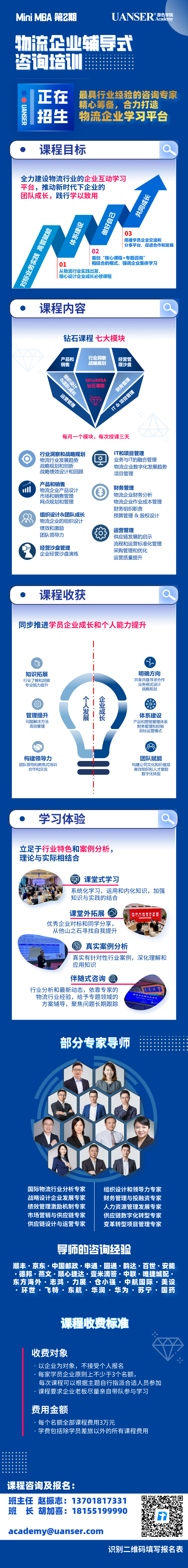 【正在招生】原色学院Mini-MBA 物流企业辅导式咨询培训第二期