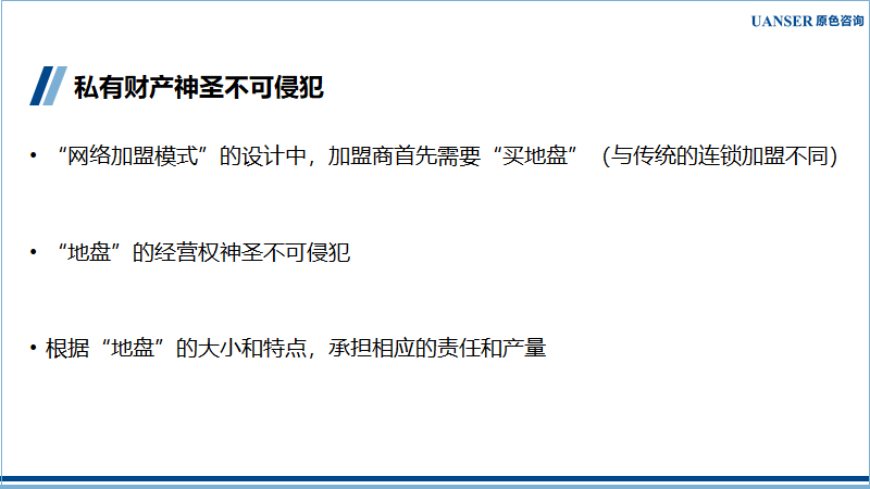 “网络加盟模式”成就了多家上市公司，并在继续壮大，奥秘何在？