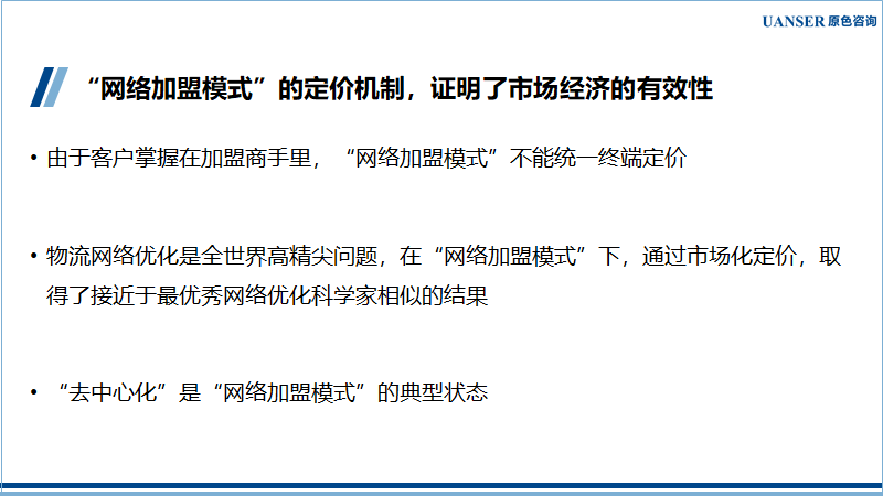 “网络加盟模式”成就了多家上市公司，并在继续壮大，奥秘何在？