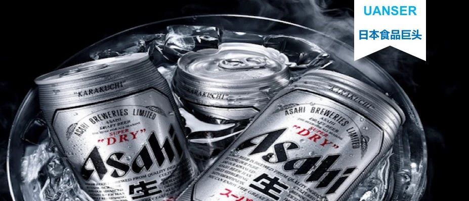 Read more about the article 【日本食品巨头】朝日啤酒 : 创新中坚持品质，高效中不忘发展