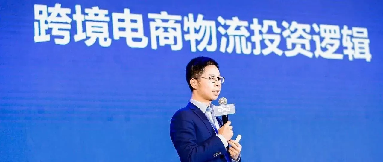 Read more about the article 【原色简讯】跨境电商物流的投资逻辑——原色咨询合伙人郑晓丹在第四届全球贸易与集装箱大会上分享观点