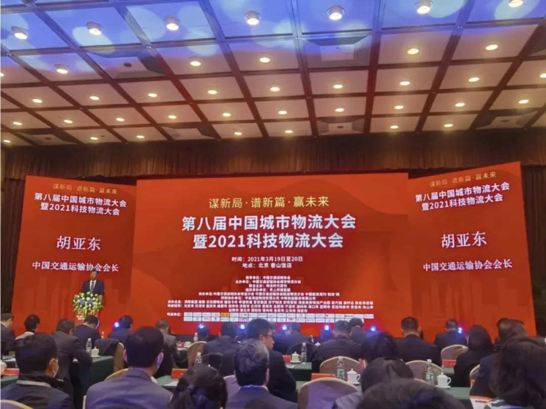 【原色动态】数字化总监应邀出席「第八届中国城市物流大会暨2021科技物流大会」并主持「无人化物流技术应用对话会」