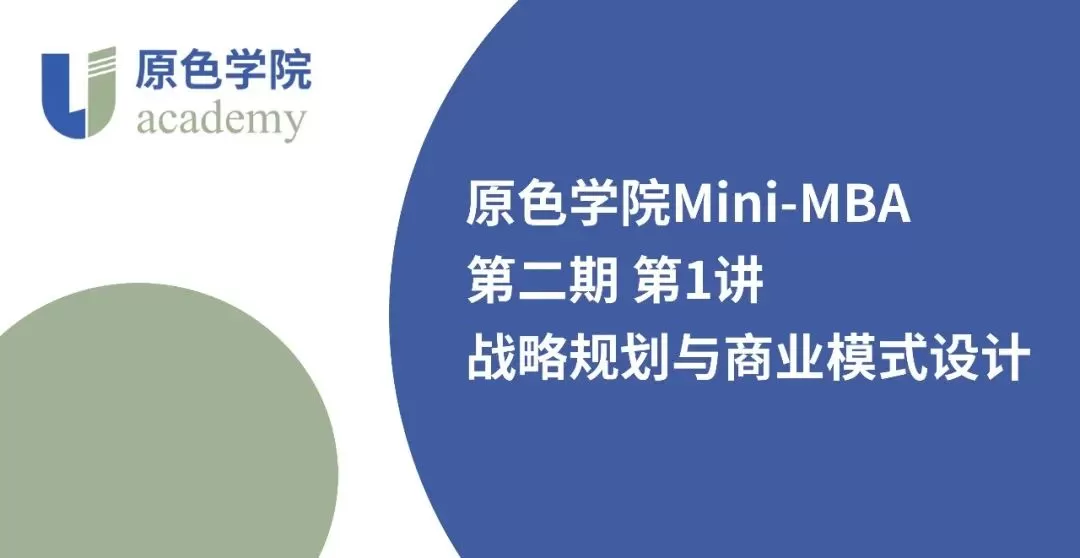 【课程回顾】原色商学Mini-MBA二期第5讲：流程管理优化升级