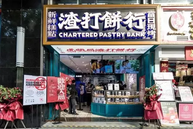 【原色观察】宜芝多闭店潮与新国潮烘焙的崛起