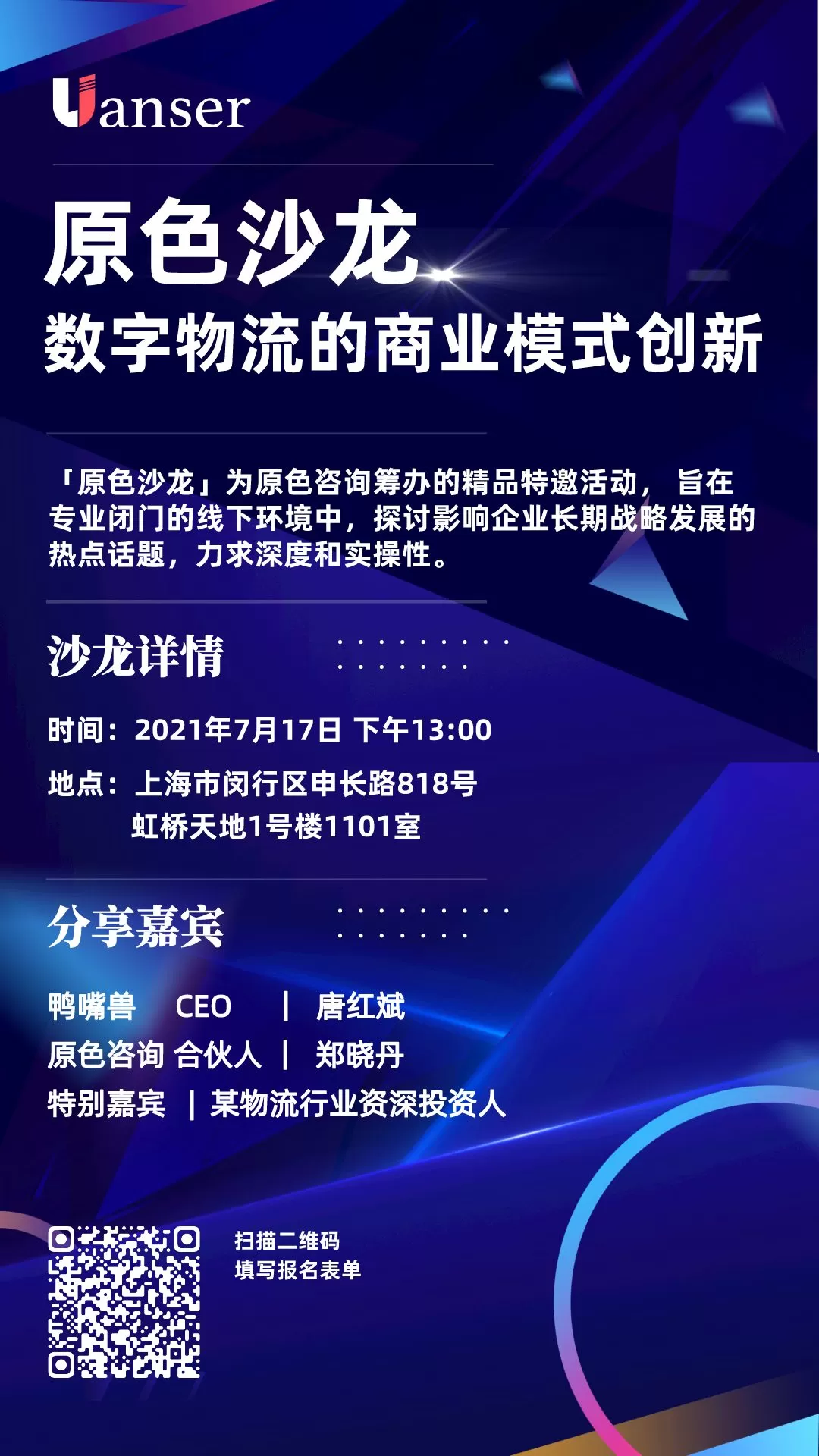 【数字物流专题沙龙报名｜7月17日】数字物流的商业模式创新，建议先忘了撮合