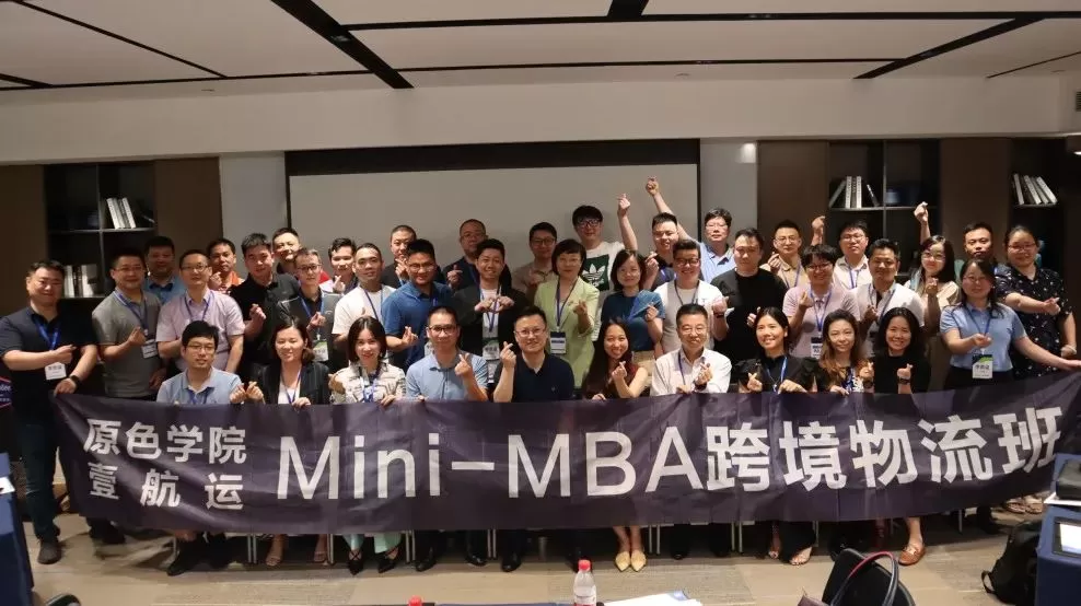 原色学院x壹航运Mini-MBA跨境物流班开讲了！