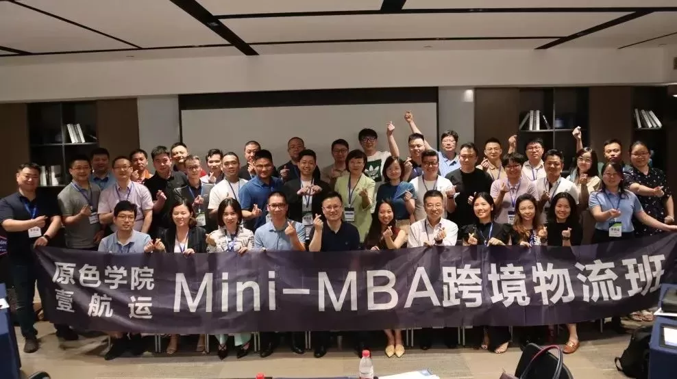 【原色学院课程回顾】原色学院x壹航运Mini-MBA跨境物流班开课