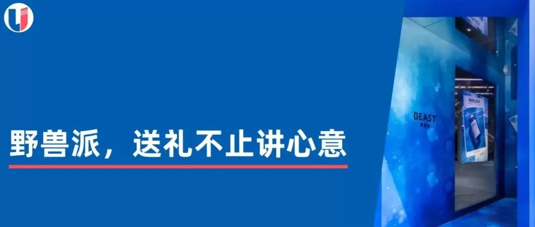 Read more about the article 国牌崛起 | 野兽派，送礼不止讲心意