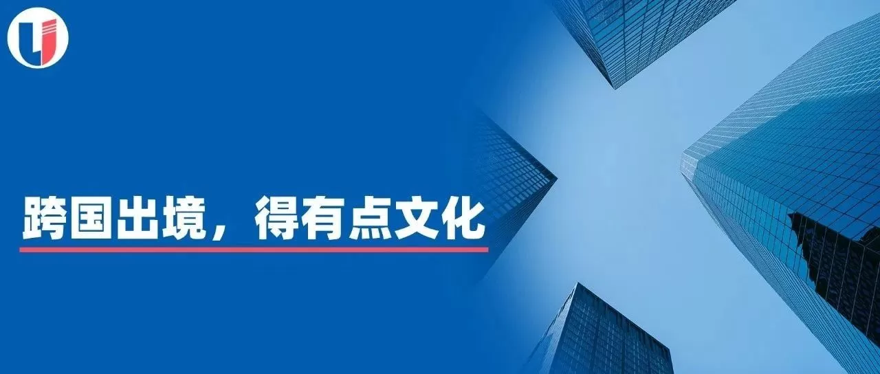 Read more about the article 跨国出境，得有点文化